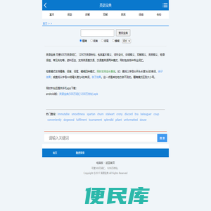 英语宝典