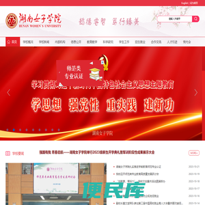 湖南女子学院
