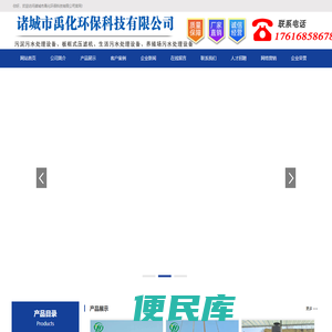 诸城市禹化环保