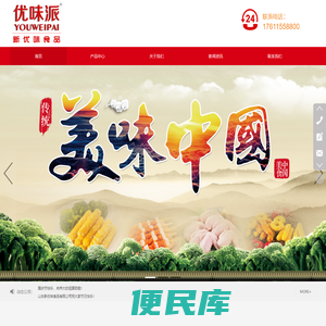 山东新优味食品有限公司（官网）