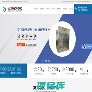苏州英文净化科技有限公司