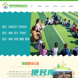 绿童国际幼儿园