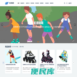 轮滑鞋网