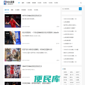 NBA直播网