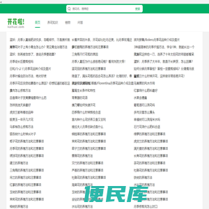开花啦