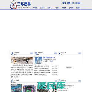郑州三环模具有限公司