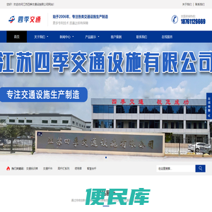 江苏四季交通设施限公司