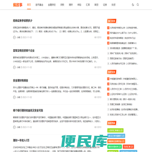 编故事