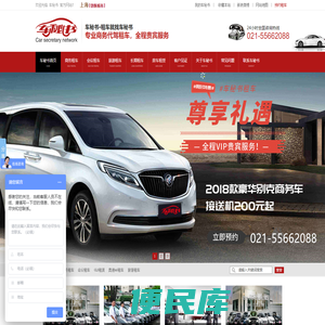 上海租车公司,上海商务租车,会议租车,上海旅游租车