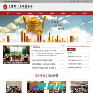 农商银行发展联合会（贵阳）