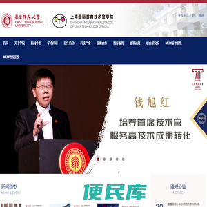 华东师范大学上海国际首席技术官学院