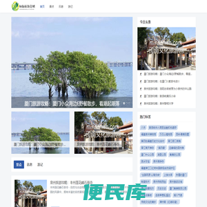 闽南旅游资讯网