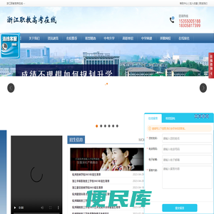浙江职教高考在线