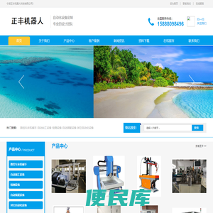宁波正丰机器人科技有限公司