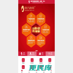 韩方科颜移动端官网,专业祛痘,祛痘加盟,美容连锁加盟
