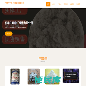 石家庄万朴纤维素有限公司