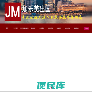 加乐美出国