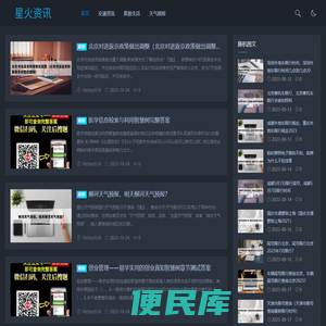 星火资讯网