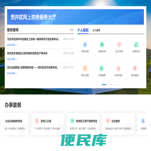 贡井区政务服务网