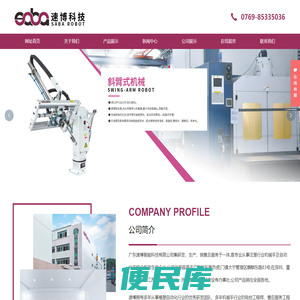 广东速博智能科技有限公司