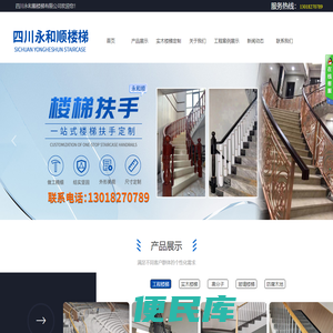 四川永和顺楼梯有限公司