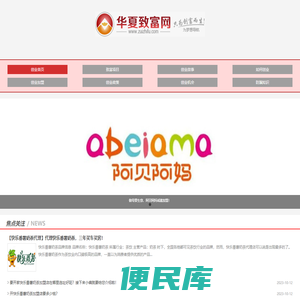 华夏致富网