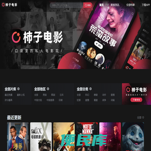 柿子电影