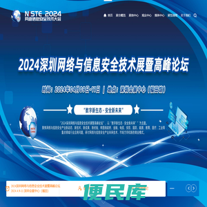 2024深圳网络与信息安全技术展暨高峰论坛,网络安全博览会,信息安全展览会,网络安全展,网络信息安全展,商用密码高峰论坛