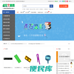 点石文库