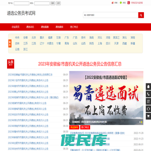 遴选公务员考试网