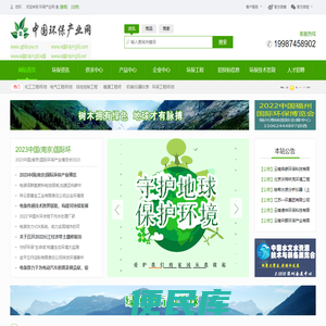 环保产业网