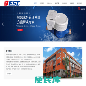 深圳市贝思特实业有限公司