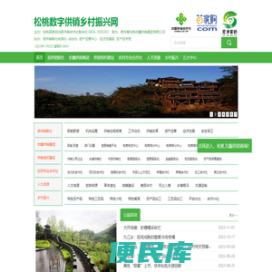 松桃数字供销乡村振兴网
