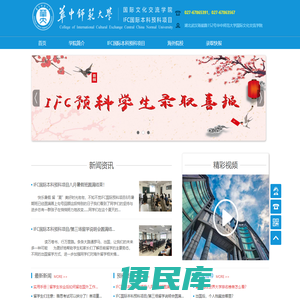 华中师范大学国际文化交流学院