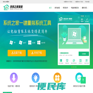 系统之家一键重装系统