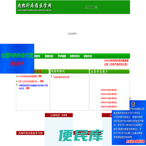 内热针,内热针培训,内热针疼痛医学网