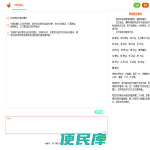 中医机器人