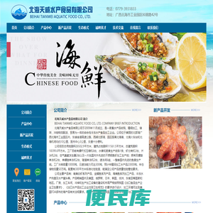 北海天威水产食品有限公司