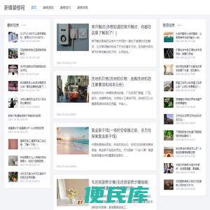新锋装修网