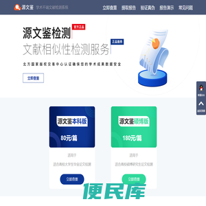 源文鉴查重系统