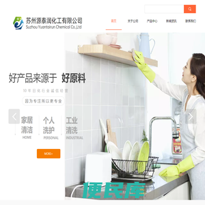 苏州源泰润化工有限公司
