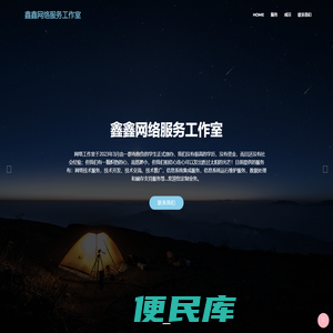 鑫鑫网络服务工作室