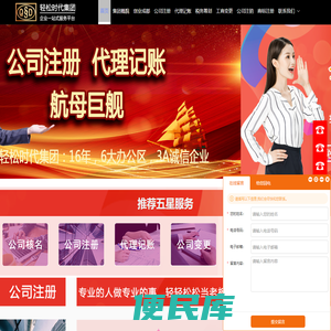 轻松时代集团,代理记帐,记账报税,会计代理,公司注册,兼职会计,税务服务,地址托管,商标注册,网站建设,成都轻松时代集团官网