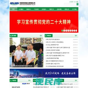 安徽安联高速公路有限公司