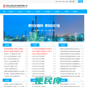 云南大成安全技术服务有限公司