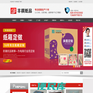 广州纸箱厂
