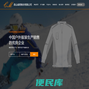昆山诚明制衣有限公司
