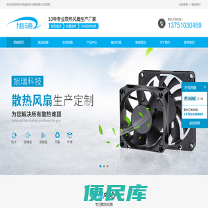 深圳市旭瑞科技发展有限公司