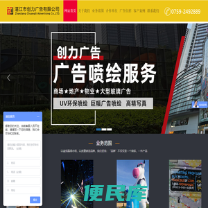湛江市创力广告有限公司