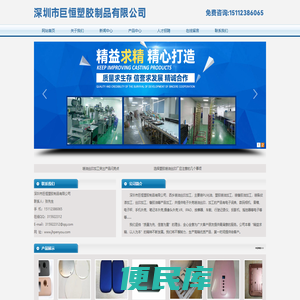 深圳市巨恒塑胶制品有限公司